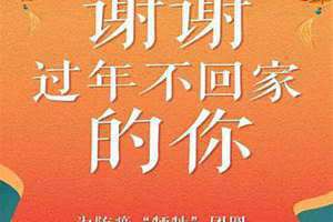 过年不回家的理由怎么给家里人说 过年不回家的理由怎么说