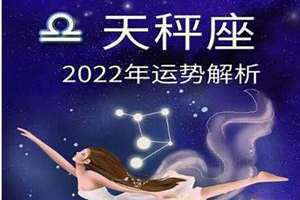 2024年天秤座本周运势(天秤座本周运势)