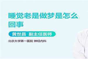 中午做梦准吗掉牙 午休的梦境会预示着什么