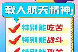 特别能吃苦 四特精神 特别能吃苦,特别能战斗,特别能攻关