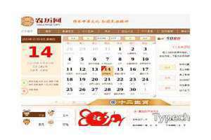 中华农历网 老黄历(中华农历网)