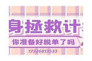 上海百姓网免费征婚 天津百姓网免费征婚