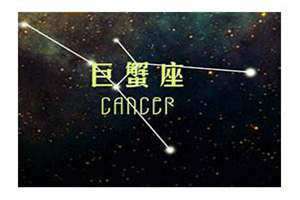 巨蟹运势今日运势查询(巨蟹运势)