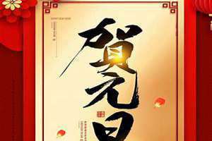 2021年元旦是农历多少日(2021年元旦)