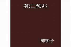 癌症晚期病人死亡预兆 抬头纹开了死亡预兆