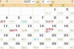 2007年农历3月初8,阳历是多少日(2007年农历)