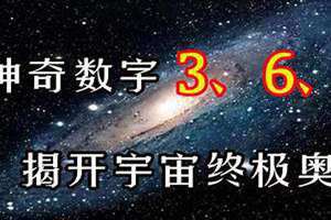 最神奇的数字142857 最神奇的数字142857怎么解释