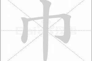 巾字旁的字有哪些 巾字旁一个隹是什么字