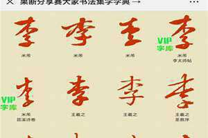 李字取名女孩(李字取名)