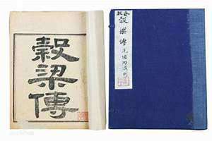谷梁传的榖怎么读(谷梁)