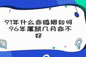 91年什么命五行属什么的 91年什么命属于什么金