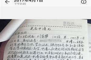 改名申请最佳理由改名字 改名申请最佳理由怎么写