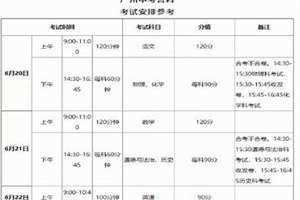 广州中考时间2024年时间表(广州中考时间)