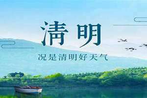 2023年清明节是几月几日几点开碑门(2023年清明节是几月几日几点)