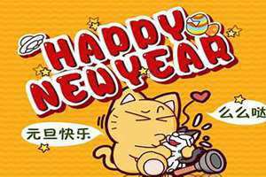 什么时候是元旦英语怎么说(元旦英语怎么说)