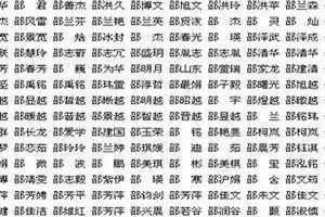 一字取名字大全男孩 一字取名一般人压不住吗