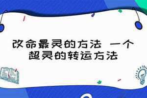 人点背的时候怎么转运 吸走别人运气的10个方法