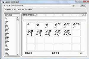 姓名笔画数查询 康熙姓名笔画数查询