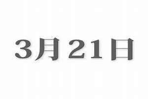 3月21日飞机坠毁事件最新消息(3月21)