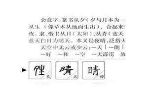 晴字取名女孩名字寓意 晴字取名寓意及含义