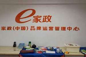 家政公司起名推荐 家政公司起名注册什么名称比较好