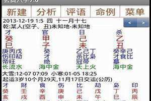 玄奥八字app下载 玄奥八字手机版免费下载