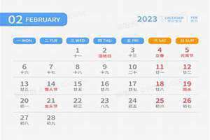 3月日历表(2月日历表)