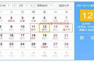 春节法定节假日是几天2024假期(春节法定节假日是几天)