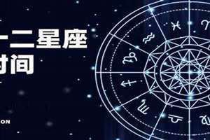 星座运势查询每日更新(星座运势查询)