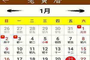 老黄历最准确版本2021年4月(老黄历最准确版本)