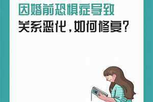 婚前恐惧症的10个前兆男士 恐婚症需要看心理医生吗