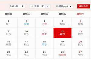 2024年过年是几月几号(过年是几月几号)