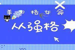 从强格女命详解 从强格女命婚姻