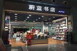 蔚蓝书店与机场的关系 蔚蓝书店航空里程兑换