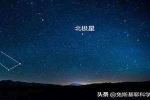 北极星和北斗星是一个星吗 北极星和北斗星的区别