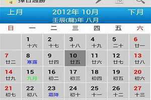 择日通胜万年历手机版(择日通胜万年历)