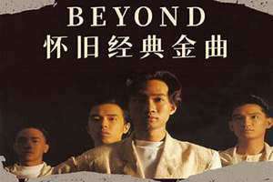 怀旧金曲之夜 怀旧金曲经典老歌