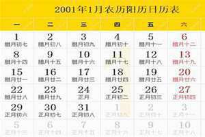 2001日历表全年(2001日历)