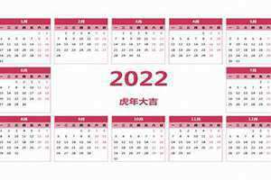 2022年全年日历表可打印 2022年全年日历表带节假日