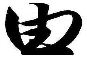 由姓的来源和历史 由姓氏怎么读音