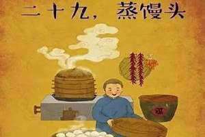 腊月二十一是什么日子(腊月二十一)