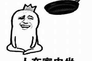 做梦背锅是什么意思 我不背锅是什么意思