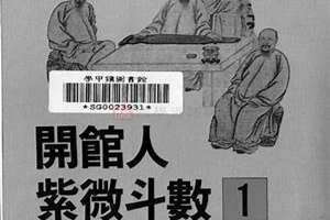 方外人曾国雄 方外人紫微斗数PDF