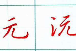 七划的字有哪些字 七画的字大全