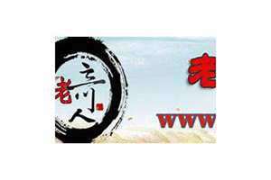老奇人论坛+资料中心(老奇人)