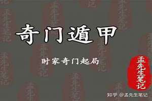 时家奇门排盘(时家奇门)