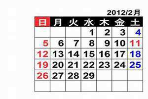 2012年2月份日历表(2012年2月)