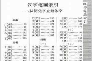 繁体字大全10000个最难写 繁体字大全10000个不常见