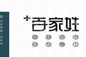 周吴郑王百家姓排名表 周吴郑王是成语吗?