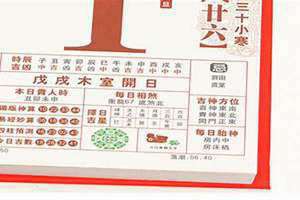 看黄历找吉日(看黄历)